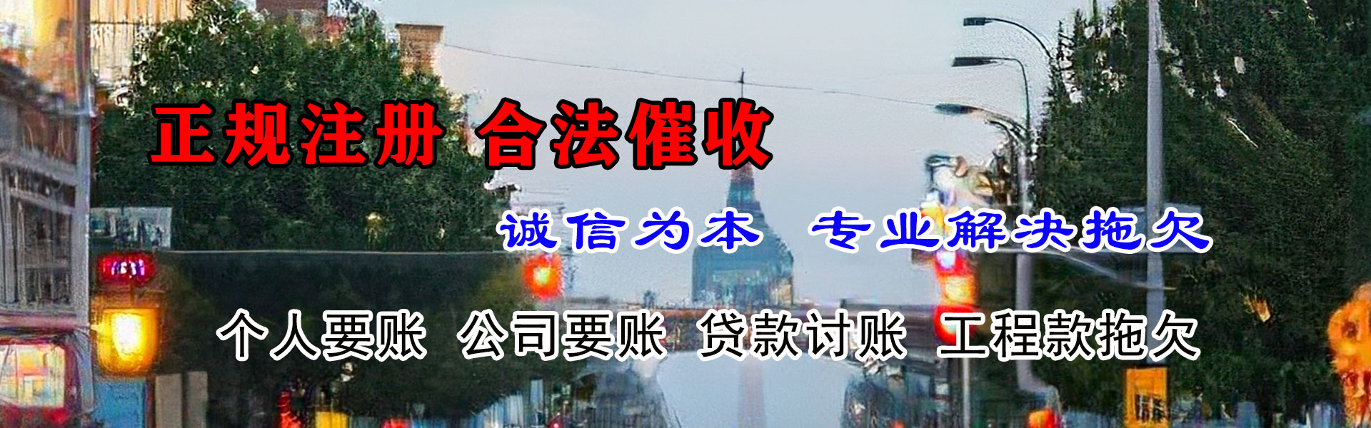 霞山讨债公司